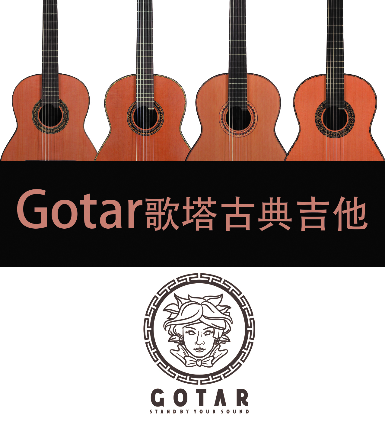 “Gotar歌塔”  古典吉他大师强在哪里？